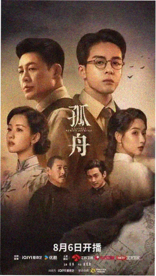 长夜列车 犯罪电视剧海报