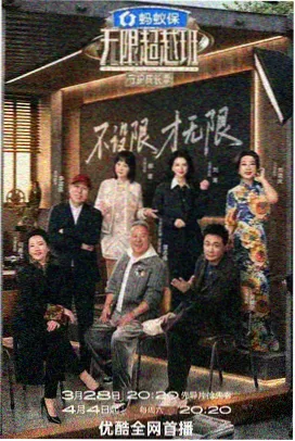 荒野开麦 户外慢综艺海报